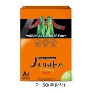 10550) 점보OA팬시페이퍼 P50 주황색 (A4/80g/500매)