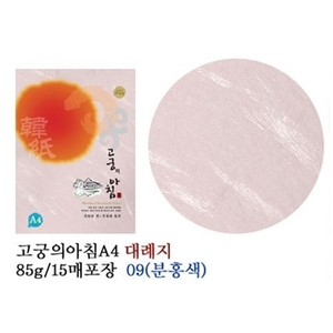 10769) 한지 고궁의아침 09 분홍색 (A4/85g/15매)